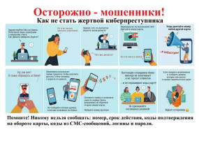 Памятка! Осторожно- мошенники! Памятка! Осторожно- мошенники!.