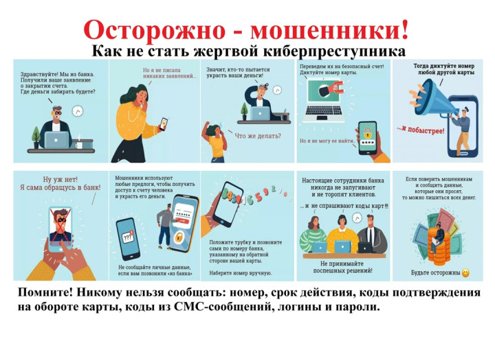 Памятка! Осторожно- мошенники! Памятка! Осторожно- мошенники!.